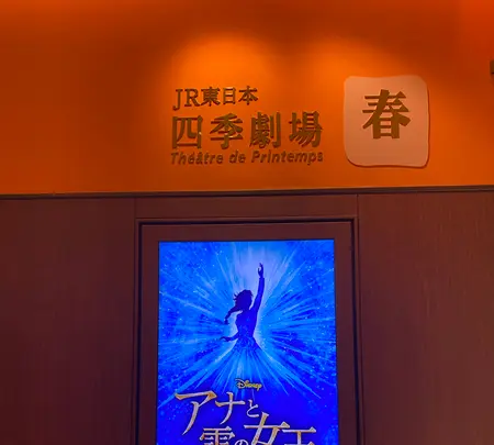 劇団四季　JR東日本四季劇場[春][秋]の写真・動画_image_1672719