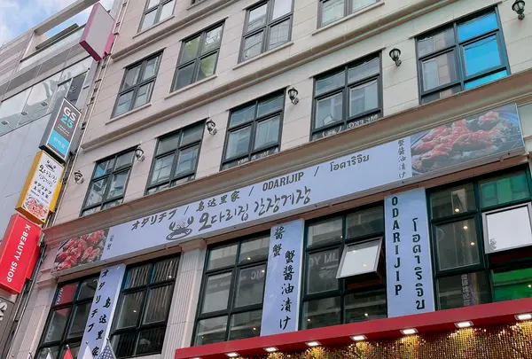 オダリチプ カンジャンケジャン 明洞直営店 / オダリチッ カンジャンケジャン ミョンドンジョム / 오다리집 간장게장 명동점の写真・動画_image_1673888