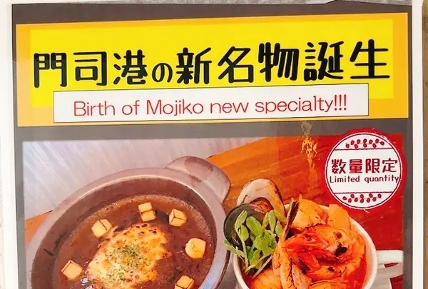 伽哩本舗門司港レトロ店の写真・動画_image_1676986