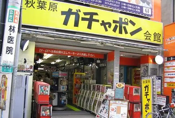 【番外編】秋葉原ガチャポン会館