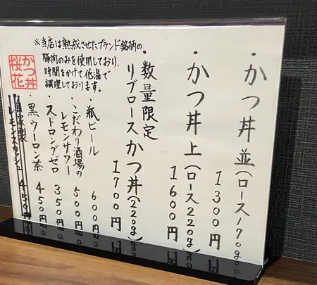 かつ丼 桜花の写真・動画_image_1724495
