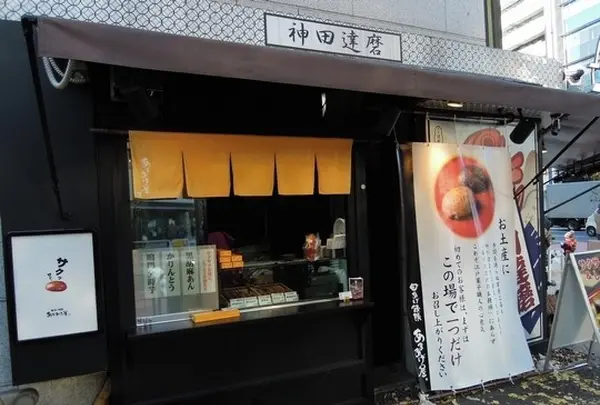甘あげ饅頭 あまあげ屋