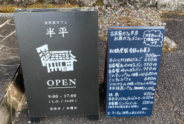 古民家カフェ 半平の写真・動画_image_1758277