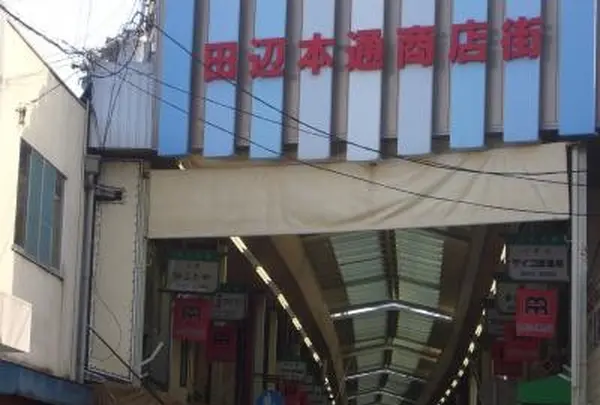 田辺本通商店街
