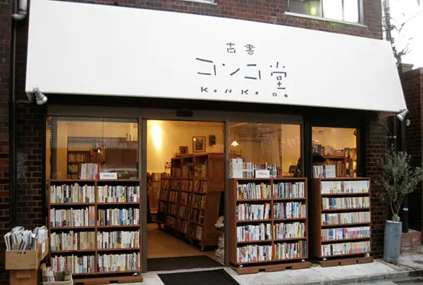 古書コンコ堂
