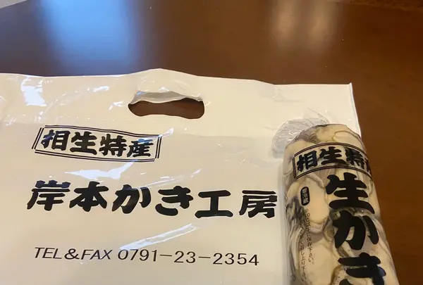 岸本かき工房 本店の写真・動画_image_1772494