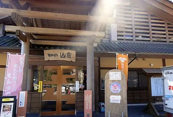 南郷温泉「山霧」