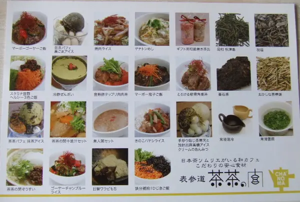 表参道 茶茶の間