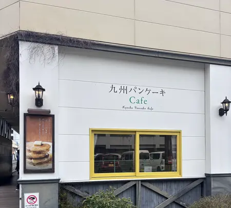 九州パンケーキカフェ 宮崎本店の写真・動画_image_1784219