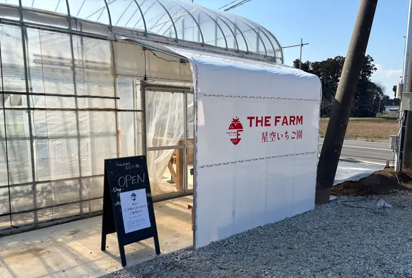 農園リゾート THE FARMの写真・動画_image_1791727