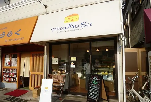 ピアッコリーナサイ