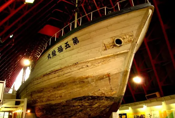第五福竜丸展示館