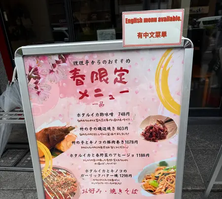 お好み焼き 狸狸亭 (ぽんぽこてい) 天満橋店の写真・動画_image_1827800