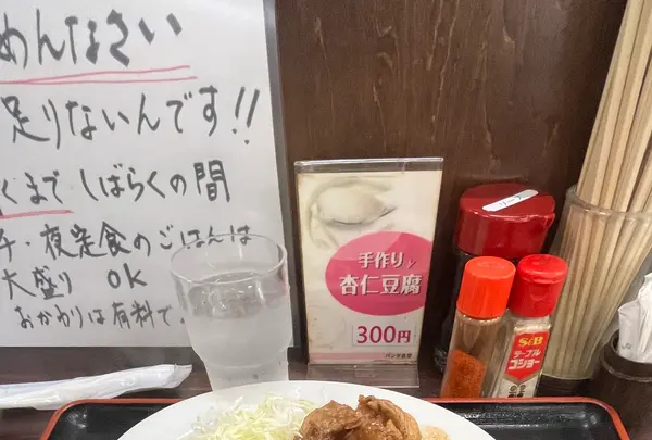 パンダ食堂の写真・動画_image_1841537