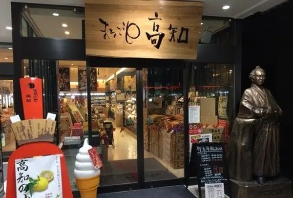 高知県アンテナショップ まるごと高知@有楽町