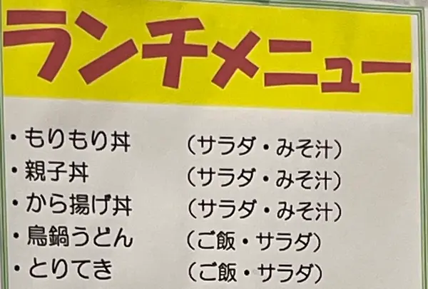 もりもり食堂の写真・動画_image_1851364