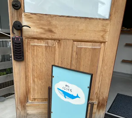 カフェ くじらぐもの写真・動画_image_1858919