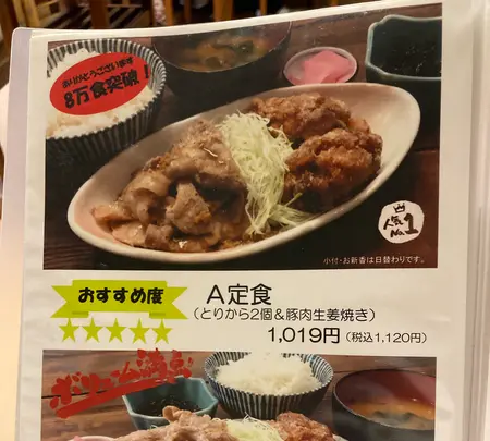 野方食堂の写真・動画_image_1866539