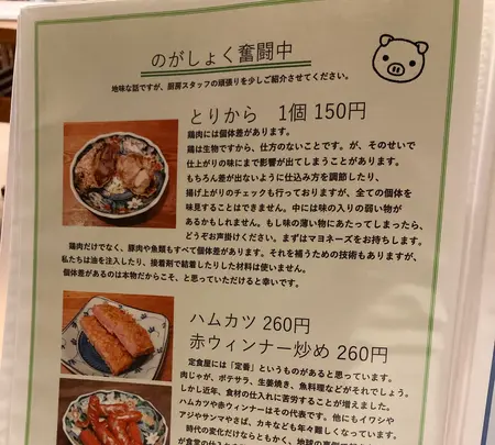 野方食堂の写真・動画_image_1866557