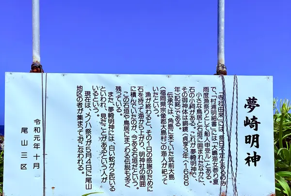 夢崎明神の写真・動画_image_1885491