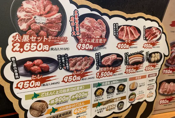 旭川成吉思汗　大黒屋（大黒屋五丁目支店）の写真・動画_image_1901650