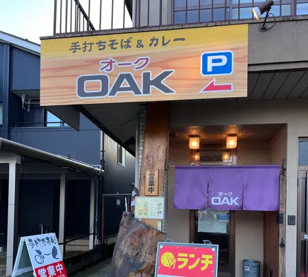 手打ちそばとカレーの店 OAK（オーク）の写真・動画_image_1916532