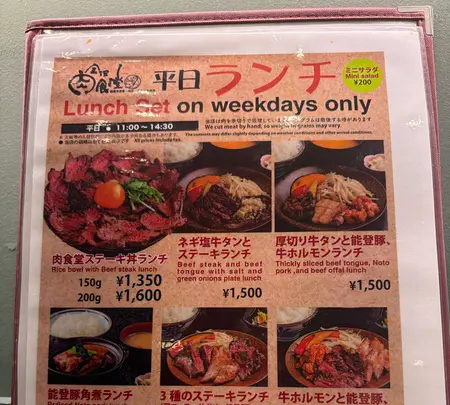 金沢肉食堂 百番街店の写真・動画_image_1929996