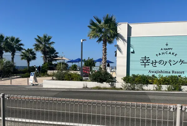 幸せのパンケーキ 淡路島テラスの写真・動画_image_1930687