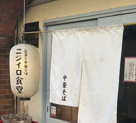 ニジイロ食堂(マルカン鶏麺)の写真・動画_image_1933475