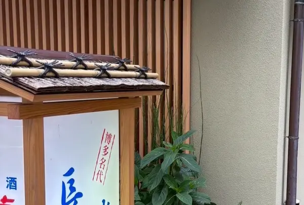 水たき長野の写真・動画_image_1935434