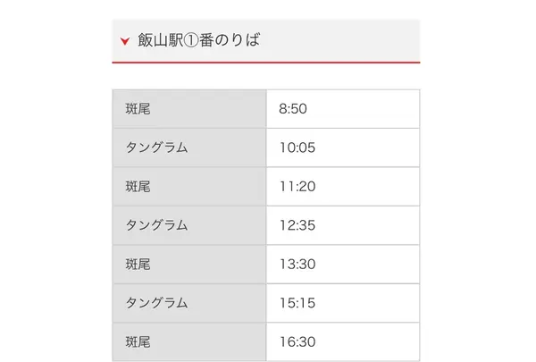 飯山駅の写真・動画_image_1937942