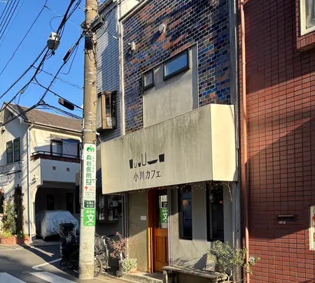 小川カフェの写真・動画_image_1951755