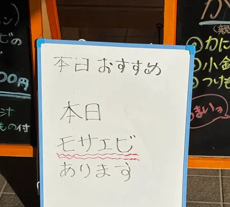 お食事処海の写真・動画_image_1952909