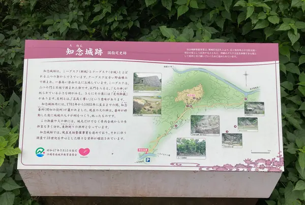 知念城跡の写真・動画_image_1954322