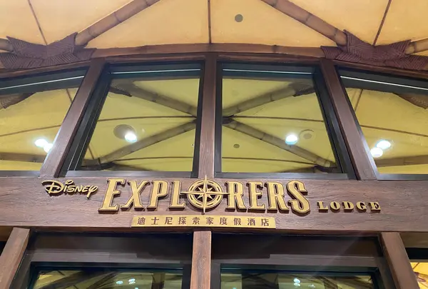 ディズニー・エクスプローラーズ・ロッジの写真・動画_image_1956494