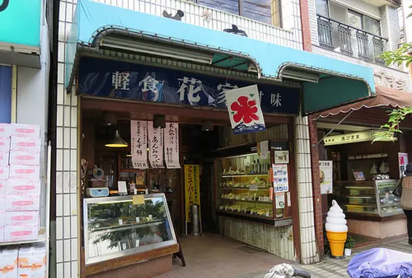 花家