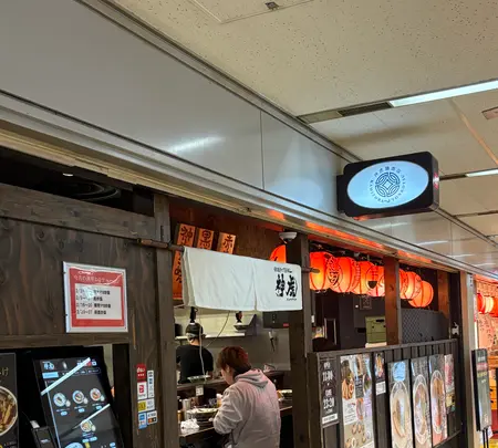 麺’s room 神虎 大阪駅前ビル店の写真・動画_image_1965409