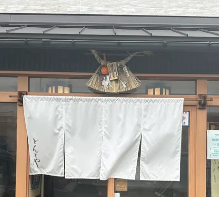 どんと屋の写真・動画_image_1972703