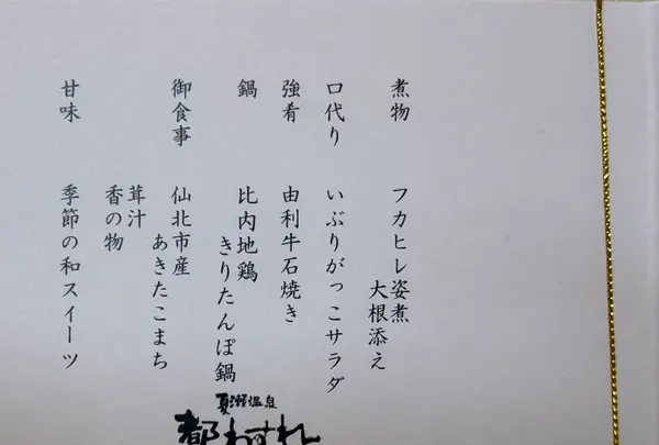 夏瀬温泉の写真・動画_image_1973765