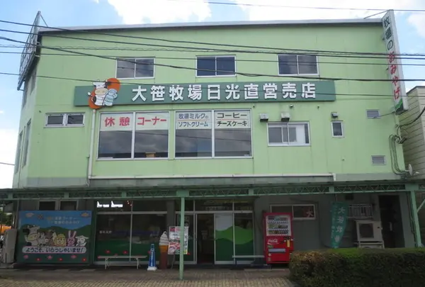 大笹牧場