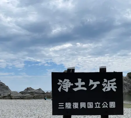浄土ヶ浜の写真・動画_image_2006550