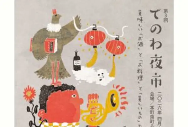 てのわ夜市　国分寺
