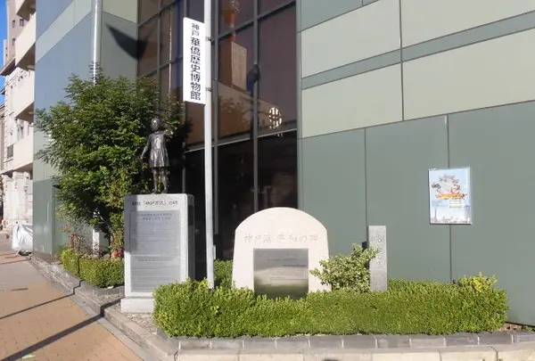 神戸華僑歴史博物館