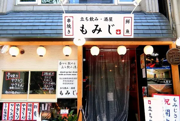 立ち飲みもみじ