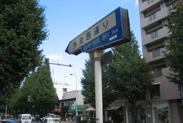 外苑西通り