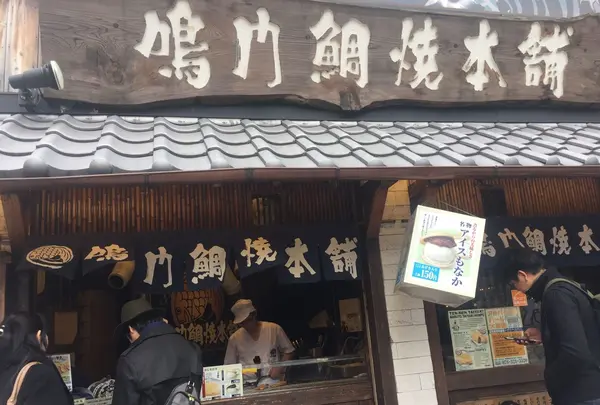 鳴門鯛焼本舗 阪急三宮駅前店