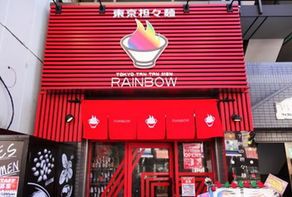 東京担々麺 RAINBOW
