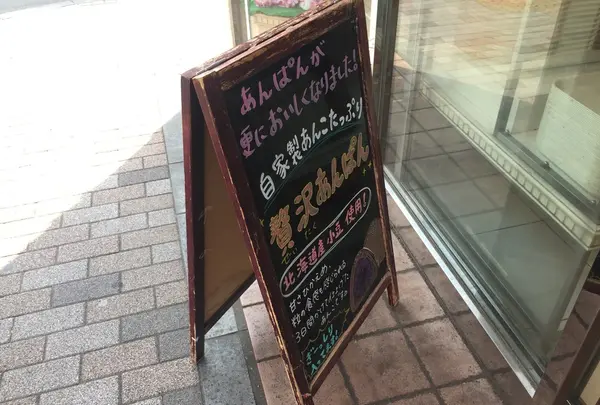 ベーカリーカフェクラウン 武蔵境店の写真・動画_image_225239