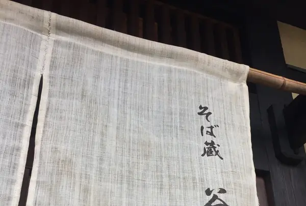 そば蔵谷川の写真・動画_image_225895