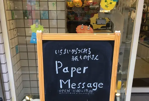 Paper messageの写真・動画_image_225981